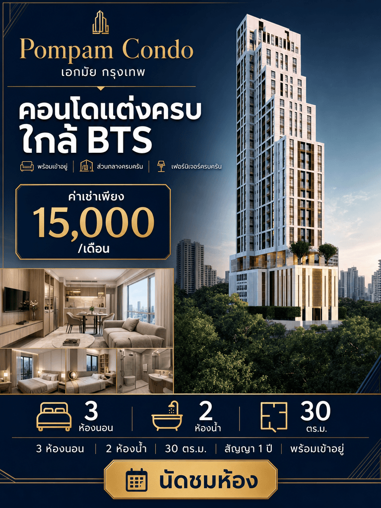 Condo Rent Listing Poster preview