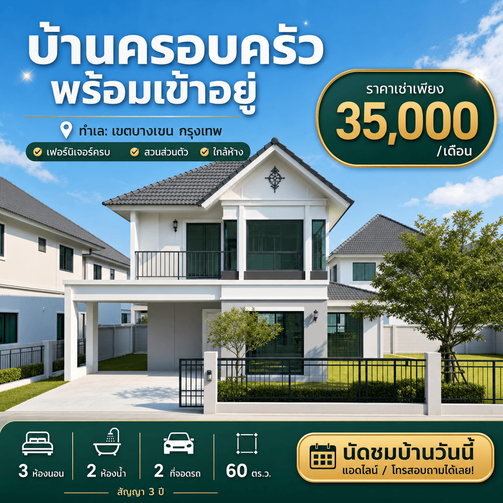 House for Rent Listing Poster preview